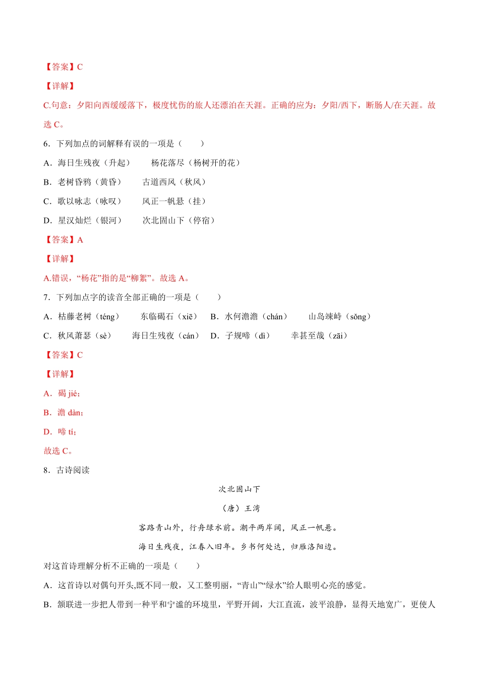部编语文七年级上册第04课古代诗歌四首基础训练解析版含答案.pdf_第3页