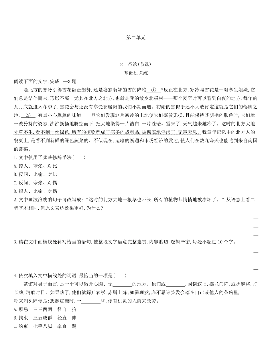 统编版语文选择性必修下册8《茶馆》同步作业（含解析含答案.pdf_第1页