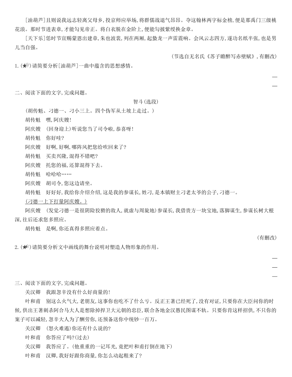 统编版语文选择性必修下册8《茶馆》同步作业（含解析含答案.pdf_第3页