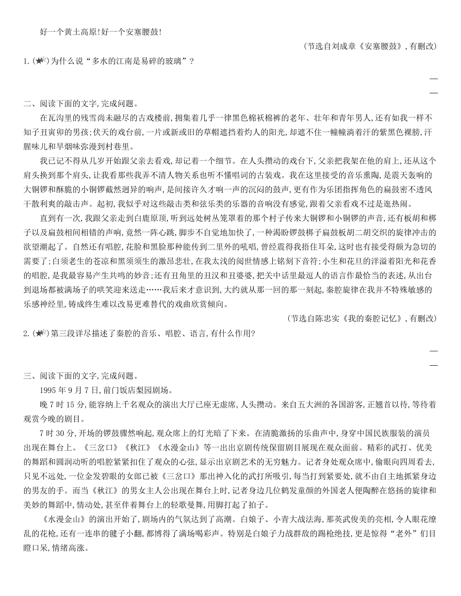 统编版语文选择性必修下册7.2《秦腔》同步作业（含解析含答案.pdf_第3页