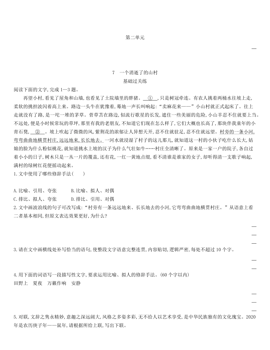 统编版语文选择性必修下册7.1《一个消逝了的山村》同步作业（含解析含答案.pdf_第1页