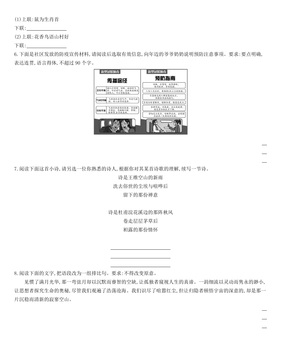 统编版语文选择性必修下册7.1《一个消逝了的山村》同步作业（含解析含答案.pdf_第2页