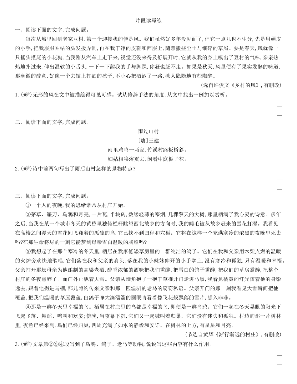 统编版语文选择性必修下册7.1《一个消逝了的山村》同步作业（含解析含答案.pdf_第3页