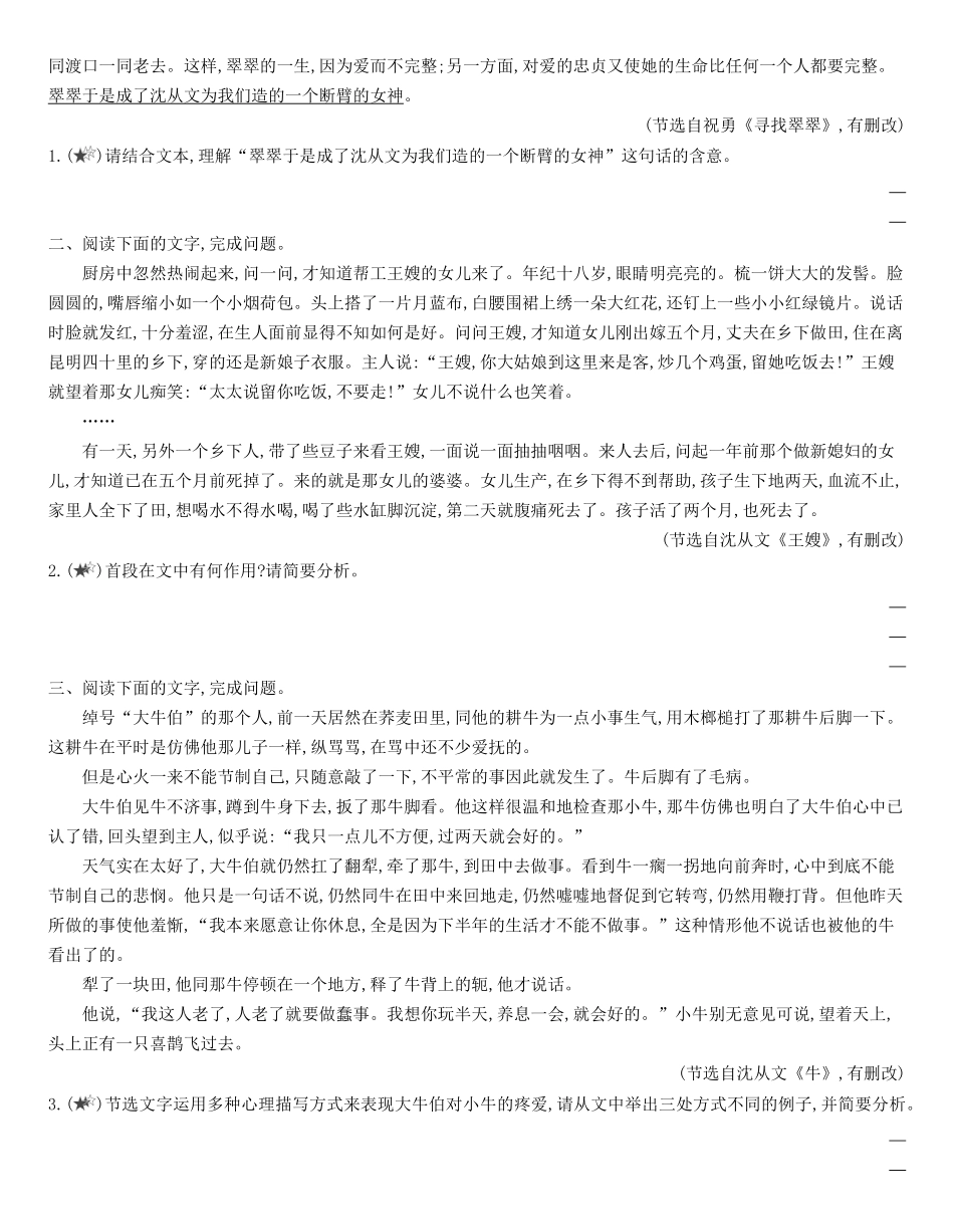 统编版语文选择性必修下册5.2《边城》节选同步作业（含解析含答案.pdf_第3页