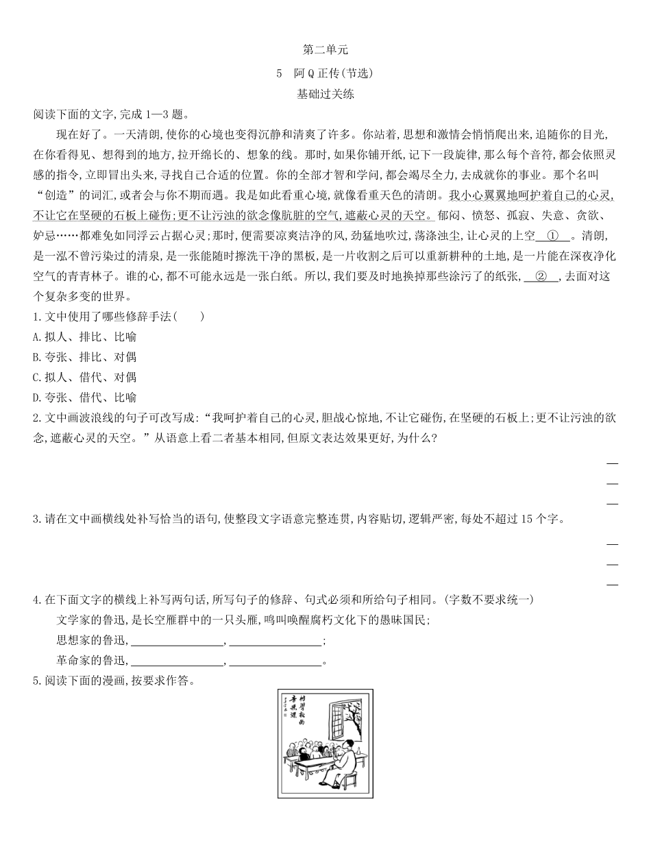统编版语文选择性必修下册5.1《阿Q正传》（节选同步作业（含解析含答案.pdf_第1页