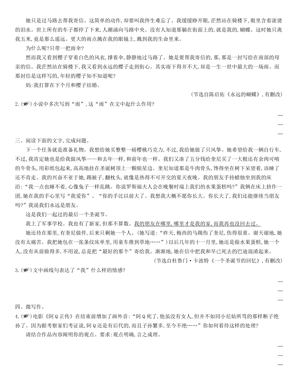 统编版语文选择性必修下册5.1《阿Q正传》（节选同步作业（含解析含答案.pdf_第3页
