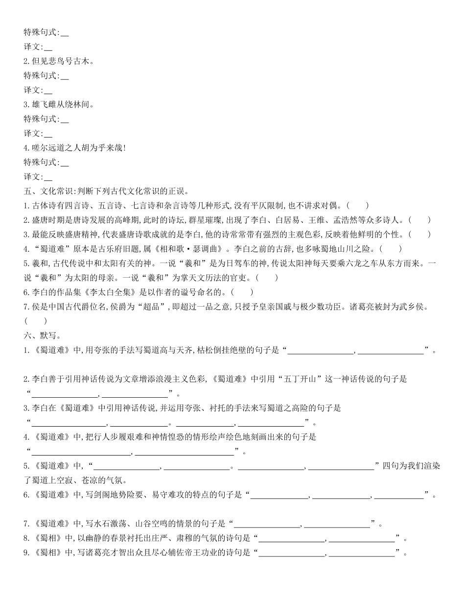 统编版语文选择性必修下册3《蜀道难》《蜀相》同步作业（含解析含答案.pdf_第2页