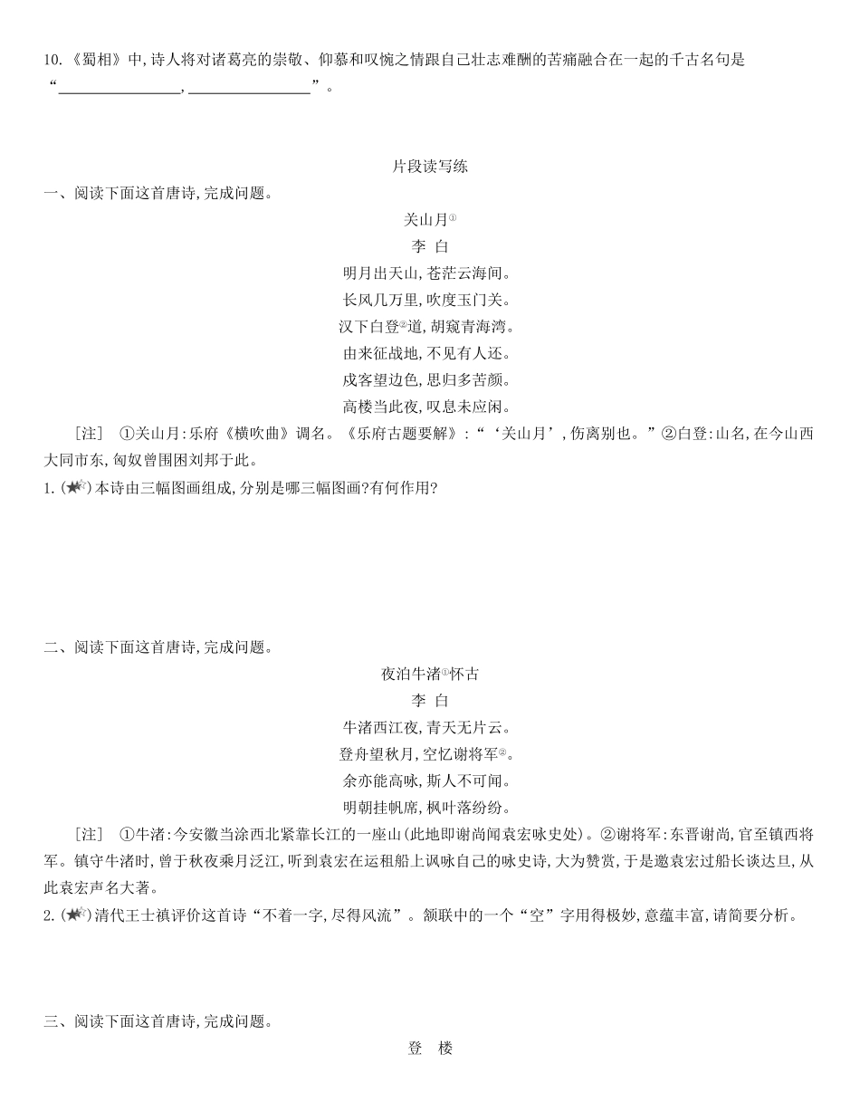 统编版语文选择性必修下册3《蜀道难》《蜀相》同步作业（含解析含答案.pdf_第3页