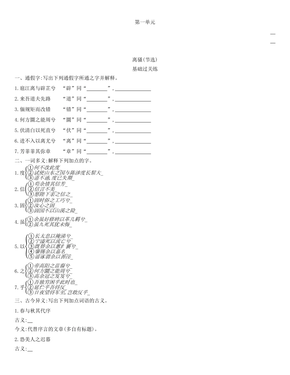 统编版语文选择性必修下册1.2《离骚》同步作业（含解析含答案.pdf_第1页