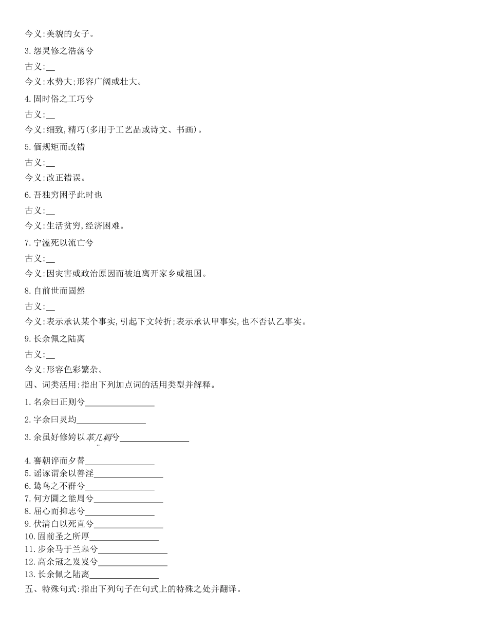 统编版语文选择性必修下册1.2《离骚》同步作业（含解析含答案.pdf_第2页