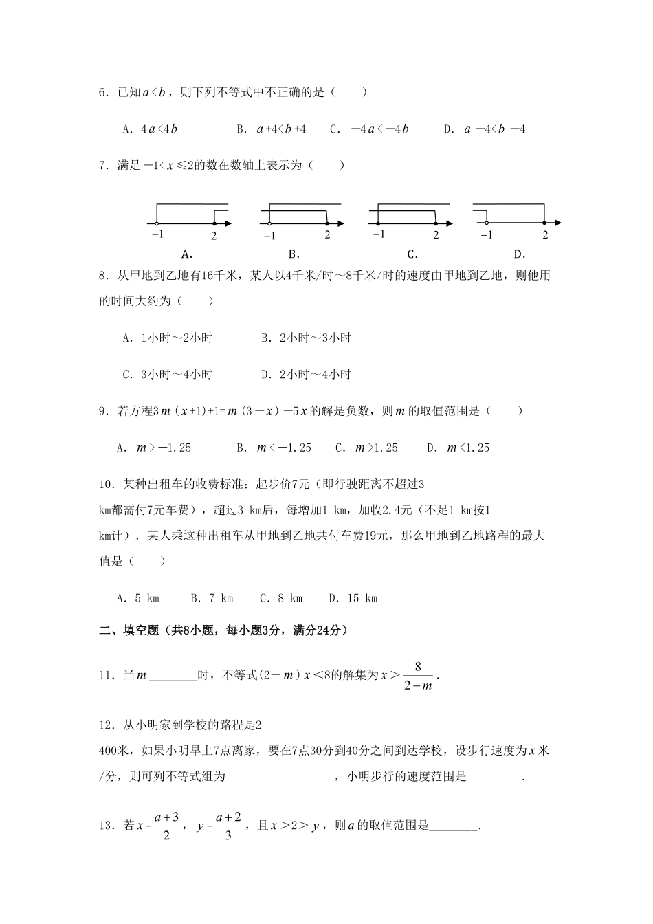 七年级数学（下册（人教版第9章不等式与不等式组检测题（含详解含答案.pdf_第2页