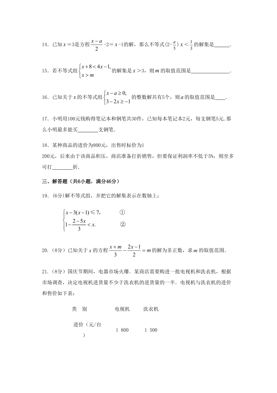 七年级数学（下册（人教版第9章不等式与不等式组检测题（含详解含答案.pdf_第3页
