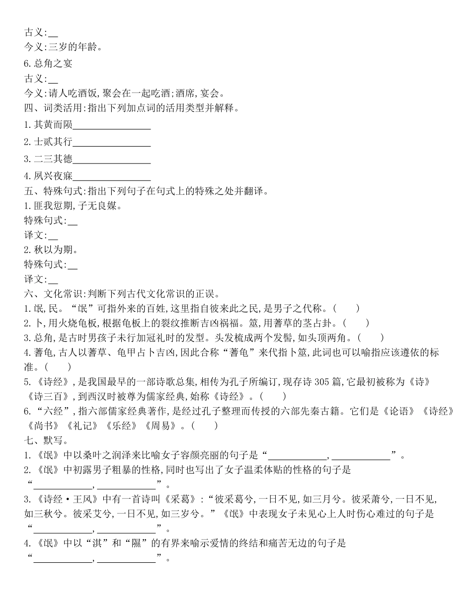 统编版语文选择性必修下册1.1《氓》同步作业（含解析含答案.pdf_第2页