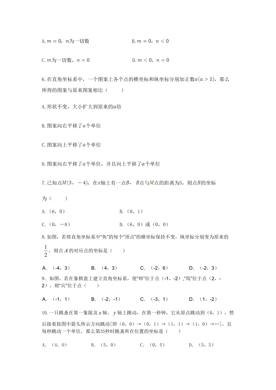 七年级数学（下册（人教版第7章平面直角坐标系检测题（含详解含答案.pdf_第2页