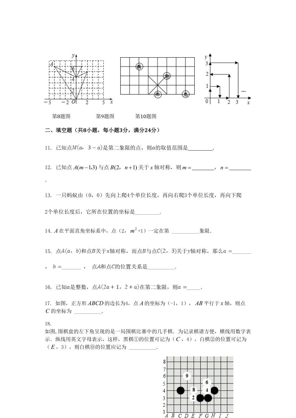 七年级数学（下册（人教版第7章平面直角坐标系检测题（含详解含答案.pdf_第3页