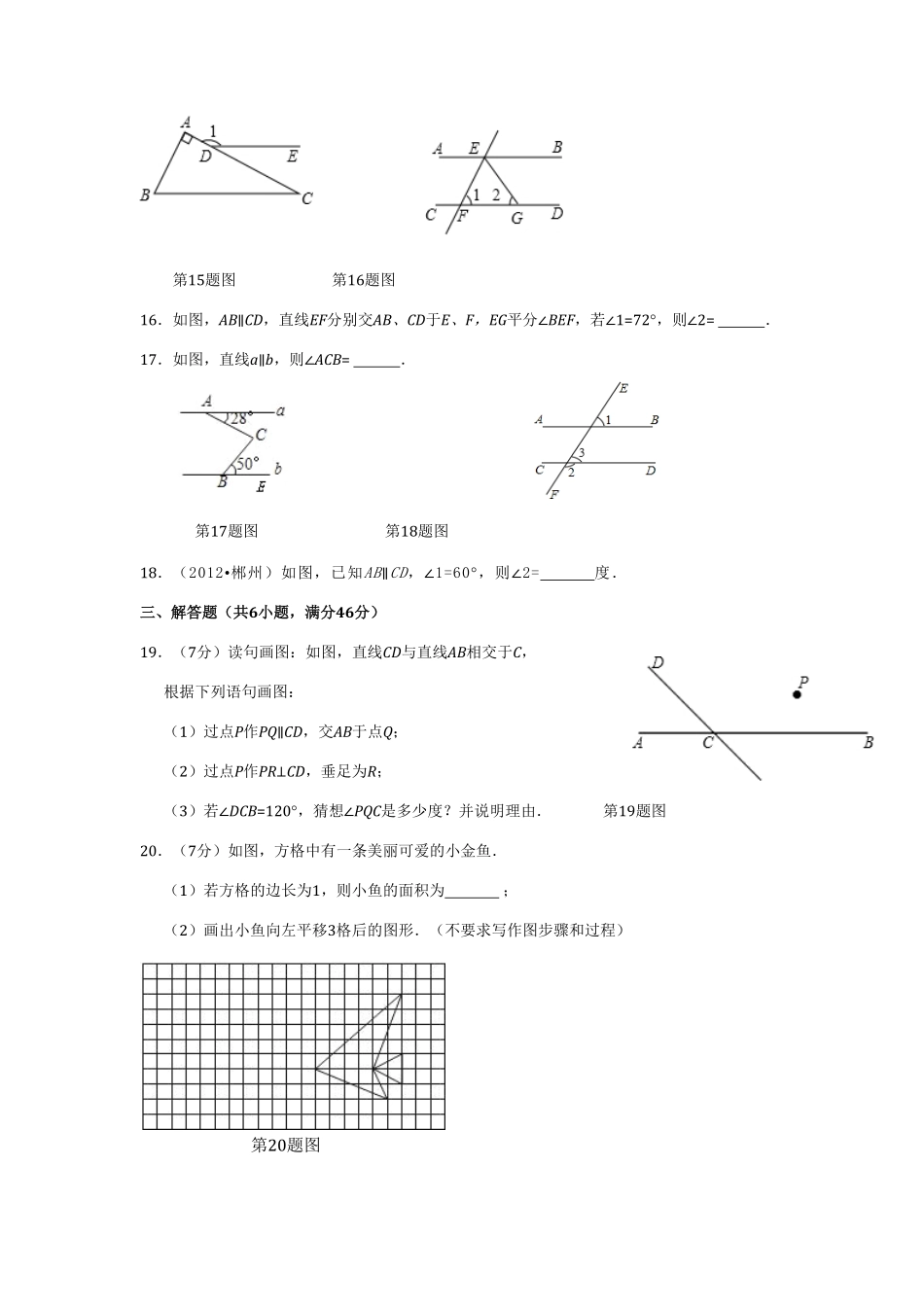 七年级数学（下册（人教版第5章相交线与平行线（2检测题（含详解含答案.pdf_第3页