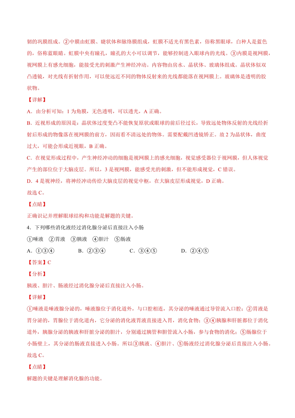 七年级生物下册期末仿真模拟冲刺卷（人教版.pdf_第3页