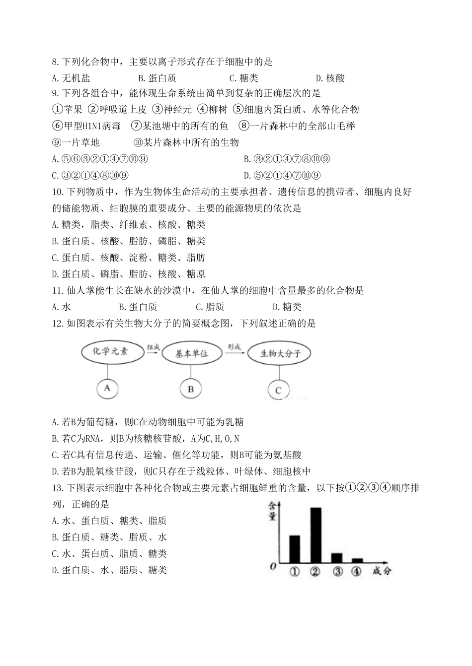 天津市耀华中学高一上学期期中形成性检测生物试题含答案.pdf_第2页