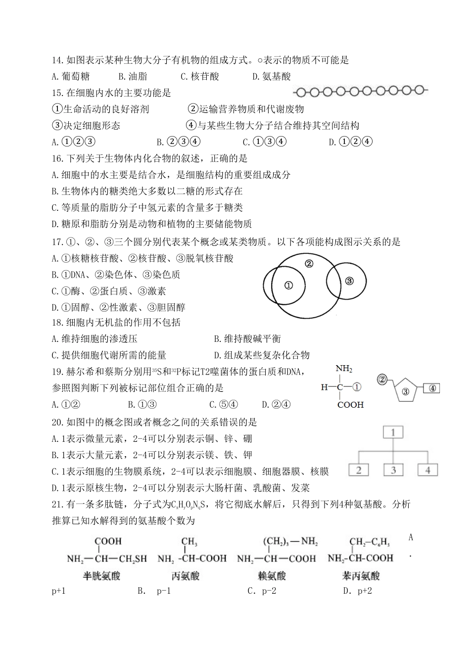 天津市耀华中学高一上学期期中形成性检测生物试题含答案.pdf_第3页