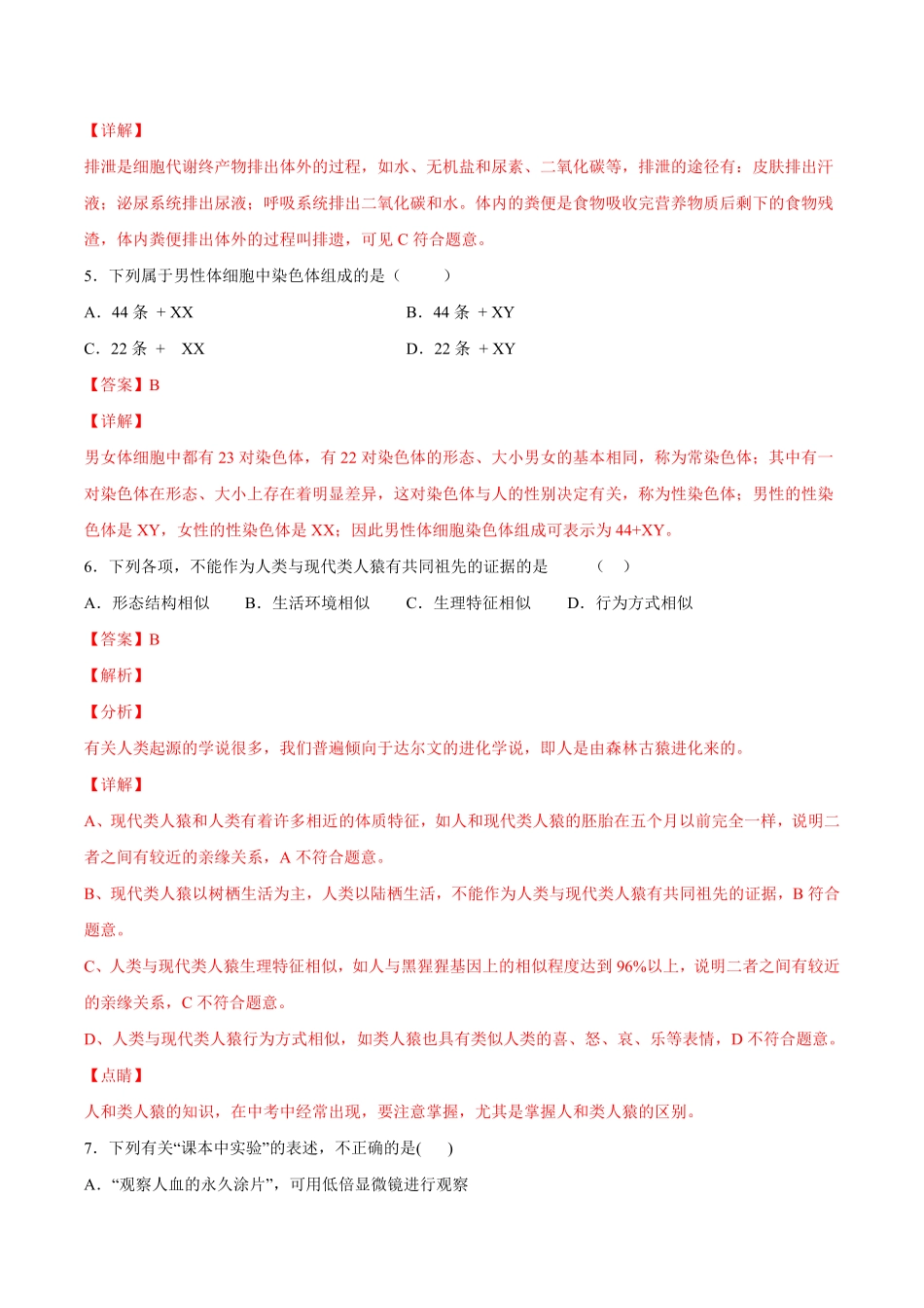七年级生物下册期末仿真模拟冲刺卷（人教版04.pdf_第3页