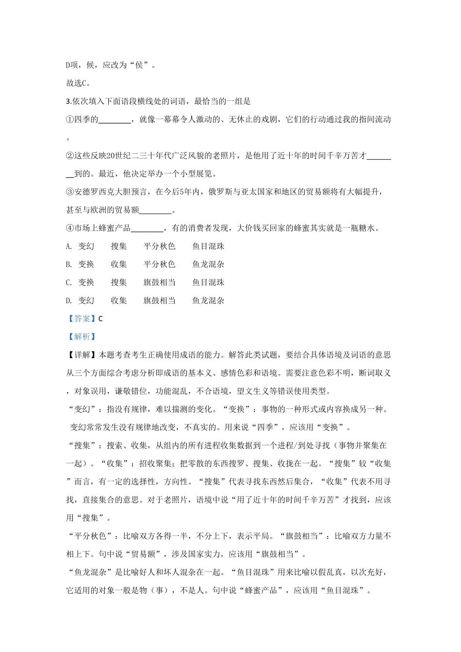 天津市和平区耀华中学高一上学期期中考试形成性检测语文试题Word版含解析含答案.pdf_第2页