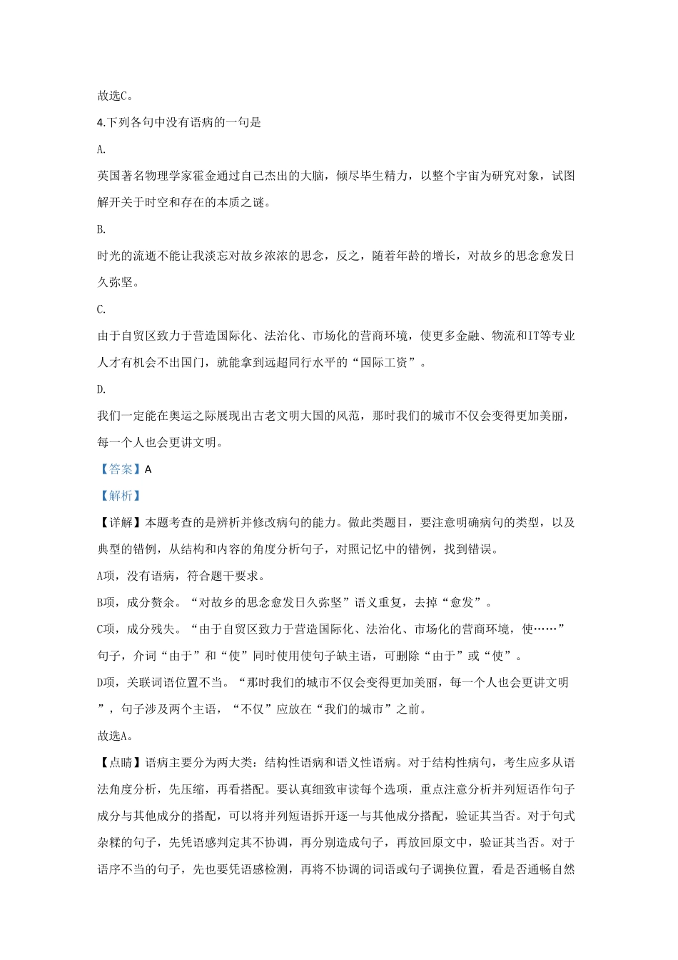 天津市和平区耀华中学高一上学期期中考试形成性检测语文试题Word版含解析含答案.pdf_第3页