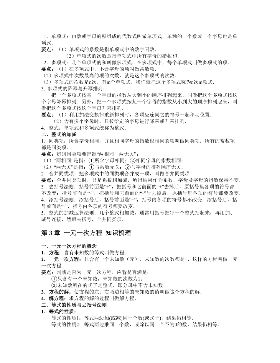 七年级上册数学知识梳理汇编（含本四章内容七年级数学上册期中期末挑战满分冲刺卷（人教版含答案.pdf_第3页
