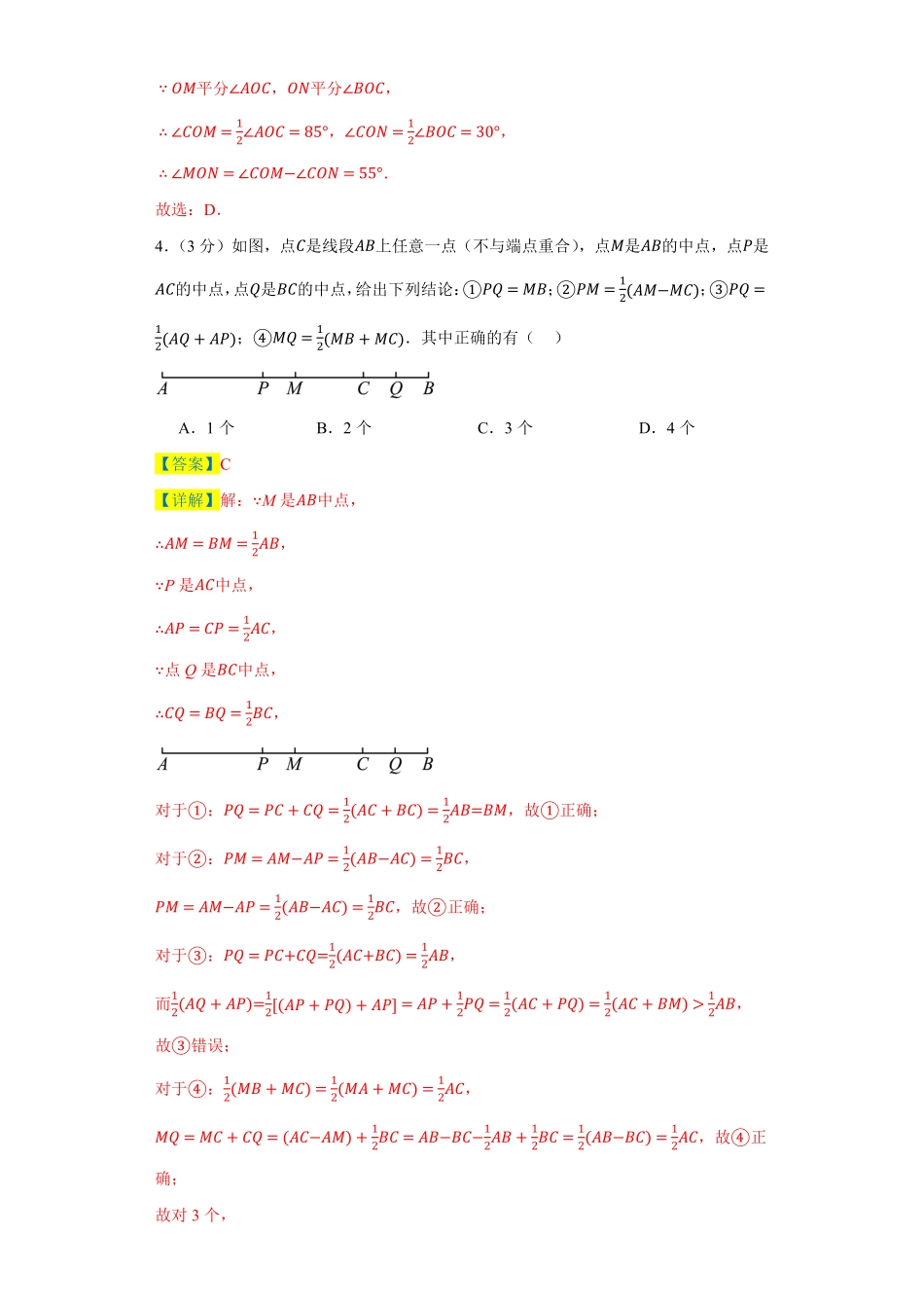 七年级上册数末培优检测（尖子生专用C七年级数学上册期末复习重难点突破（人教版.pdf_第2页