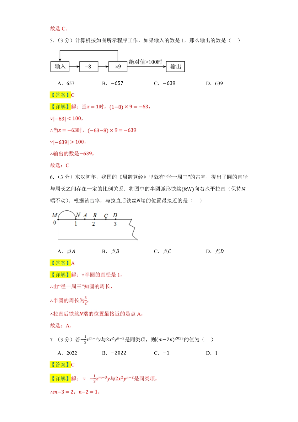 七年级上册数末培优检测（尖子生专用C七年级数学上册期末复习重难点突破（人教版.pdf_第3页