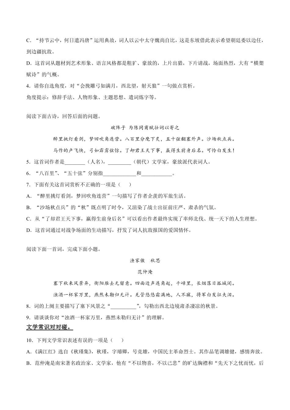 部编语文九年级下册12词四首含答案.pdf_第2页