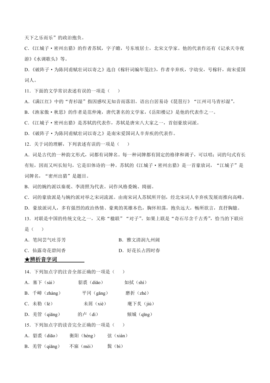 部编语文九年级下册12词四首含答案.pdf_第3页