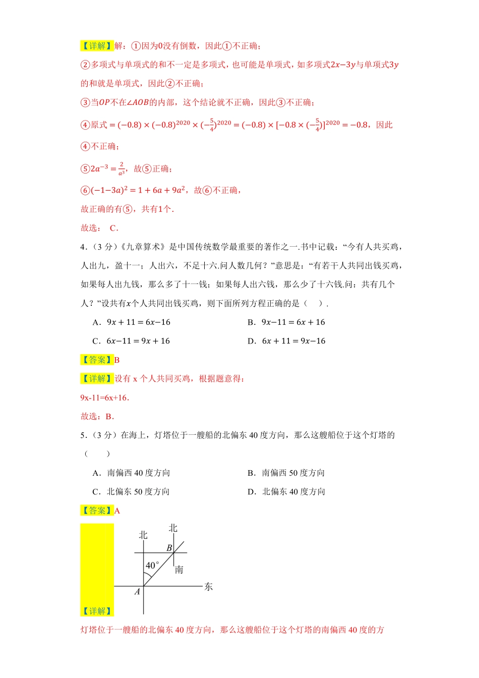 七年级上册数末培优检测（尖子生专用B七年级数学上册期末复习重难点突破（人教版.pdf_第2页