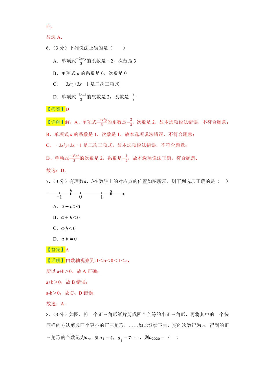 七年级上册数末培优检测（尖子生专用B七年级数学上册期末复习重难点突破（人教版.pdf_第3页