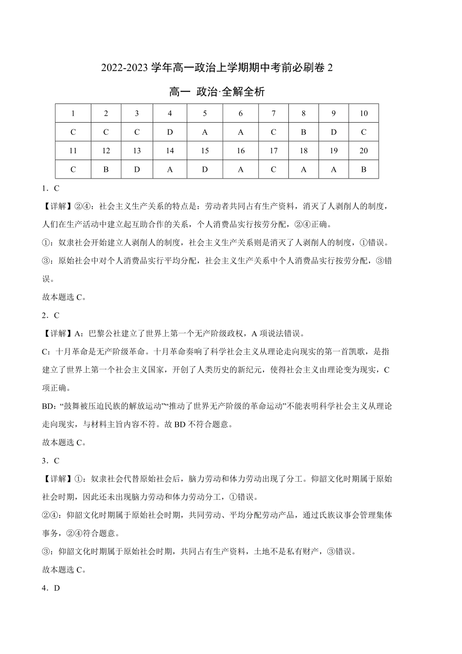提升卷：高一政治上学期期中考前必刷卷（统编版必修1（全解全析含答案.pdf_第1页