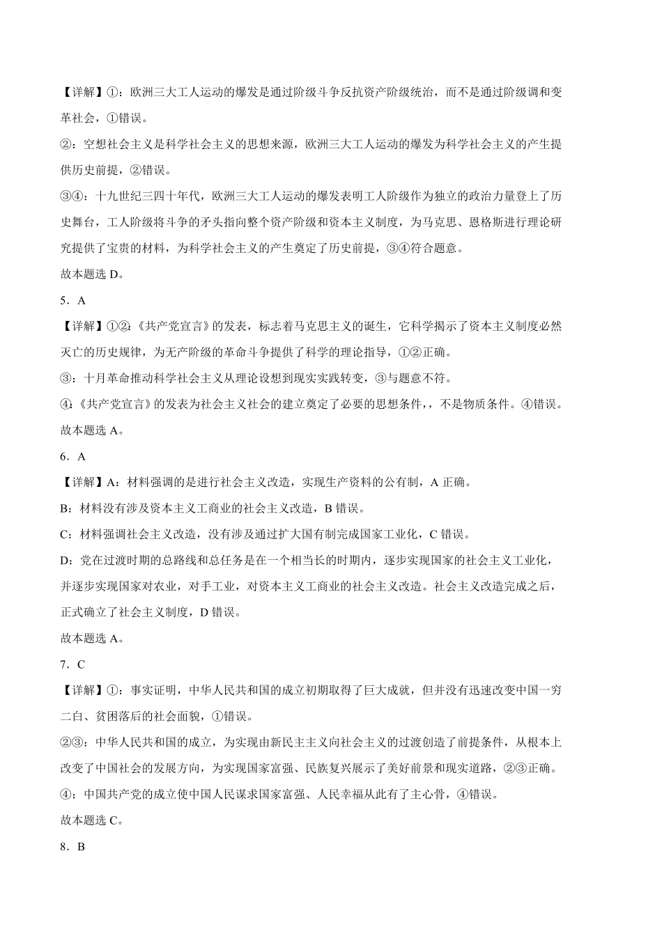 提升卷：高一政治上学期期中考前必刷卷（统编版必修1（全解全析含答案.pdf_第2页