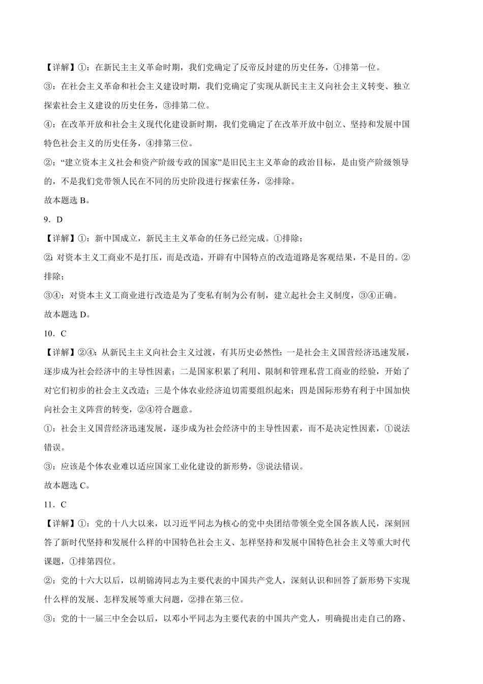 提升卷：高一政治上学期期中考前必刷卷（统编版必修1（全解全析含答案.pdf_第3页