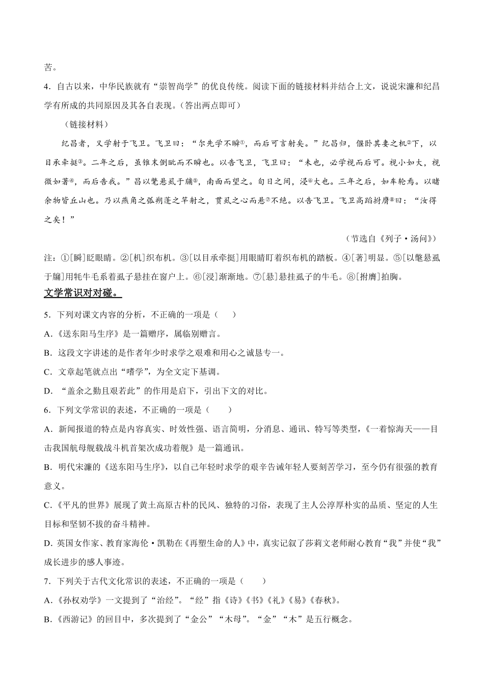 部编语文九年级下册11送东阳马生序含答案.pdf_第2页