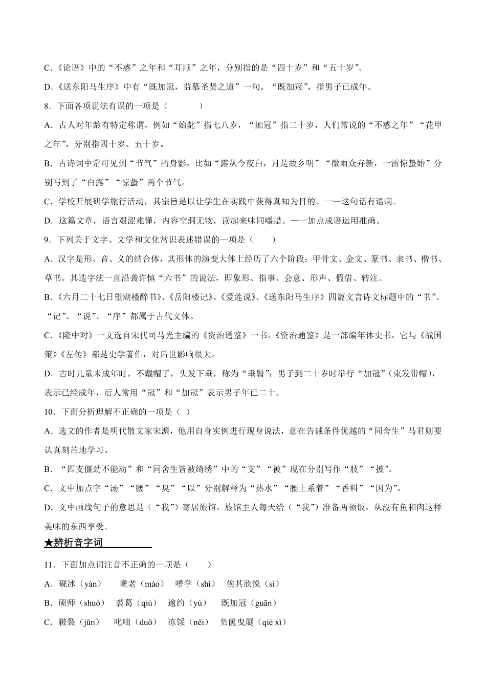 部编语文九年级下册11送东阳马生序含答案.pdf_第3页