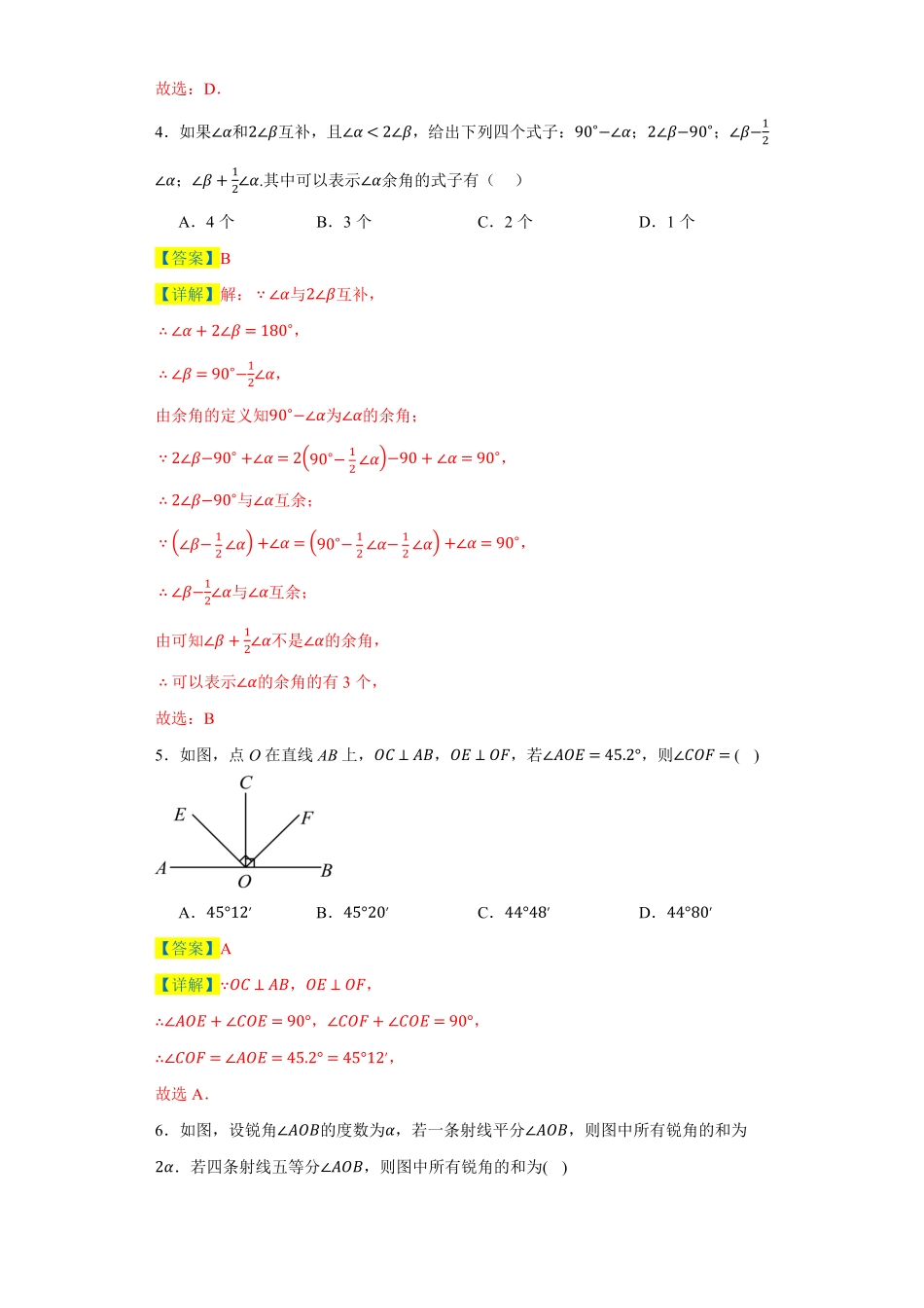 七年级上册数末培优检测（尖子生专用A七年级数学上册期末复习重难点突破（人教版（解析版.pdf_第2页