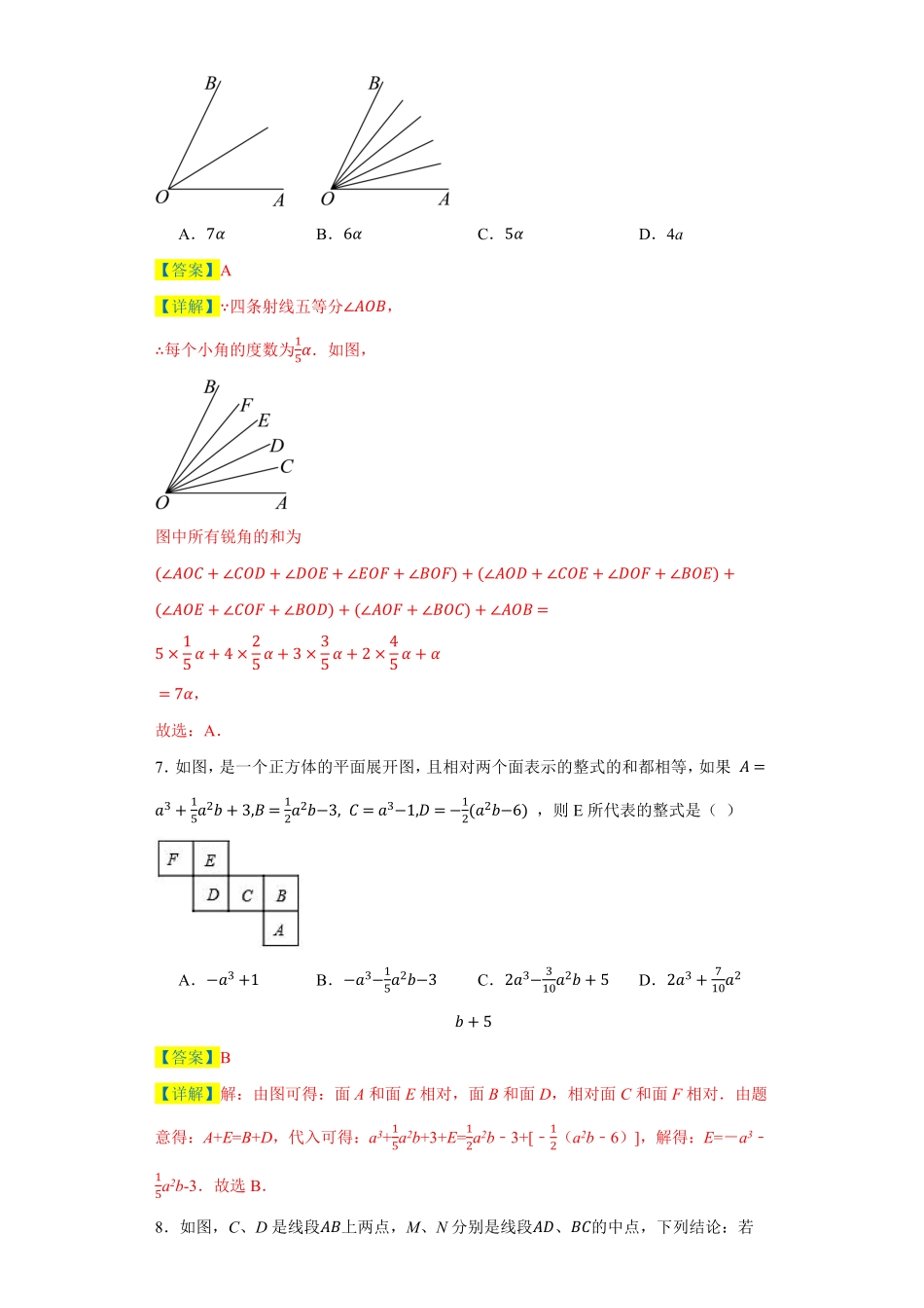 七年级上册数末培优检测（尖子生专用A七年级数学上册期末复习重难点突破（人教版（解析版.pdf_第3页