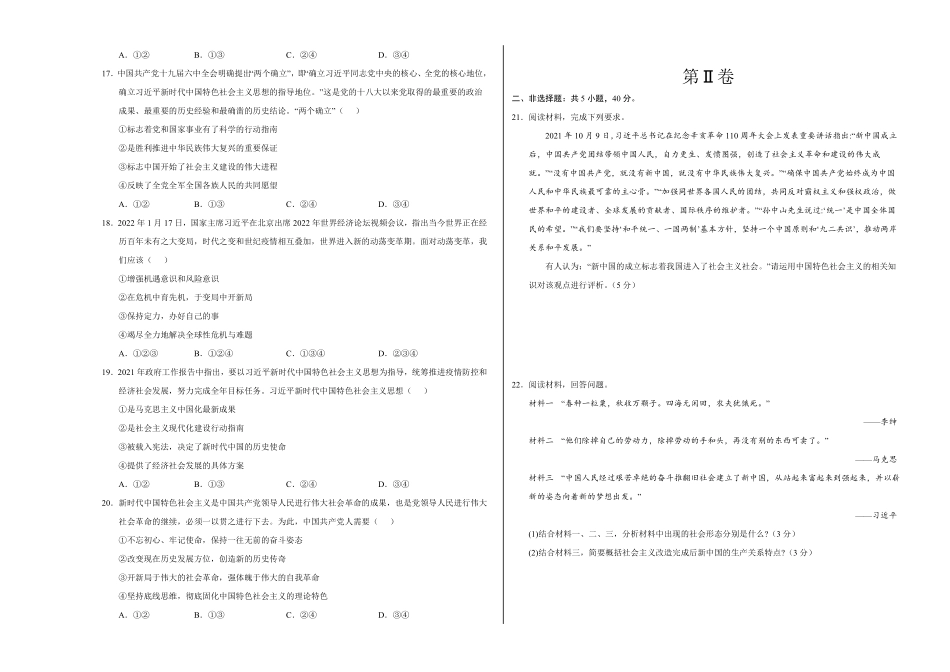 提升卷：高一政治上学期期中考前必刷卷（统编版必修1（考试版含答案.pdf_第3页
