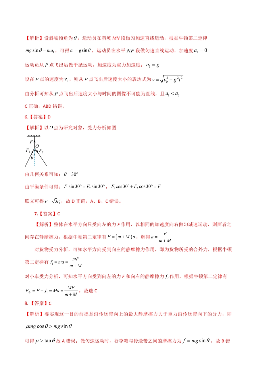 提升卷：高一物理上学期期末考前必刷卷（人教版2019（全解全析含答案.pdf_第2页