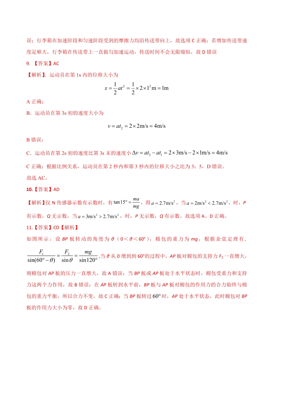 提升卷：高一物理上学期期末考前必刷卷（人教版2019（全解全析含答案.pdf_第3页