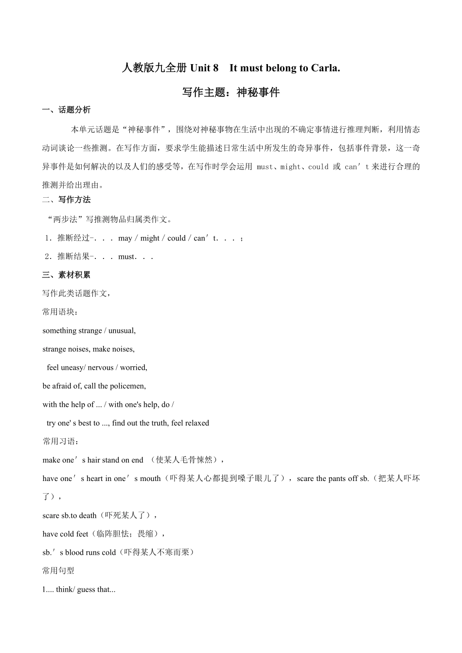 专题8九全Unit8写作主题：神秘事件年九年级英语单元话题写作（人教版含答案.pdf_第1页