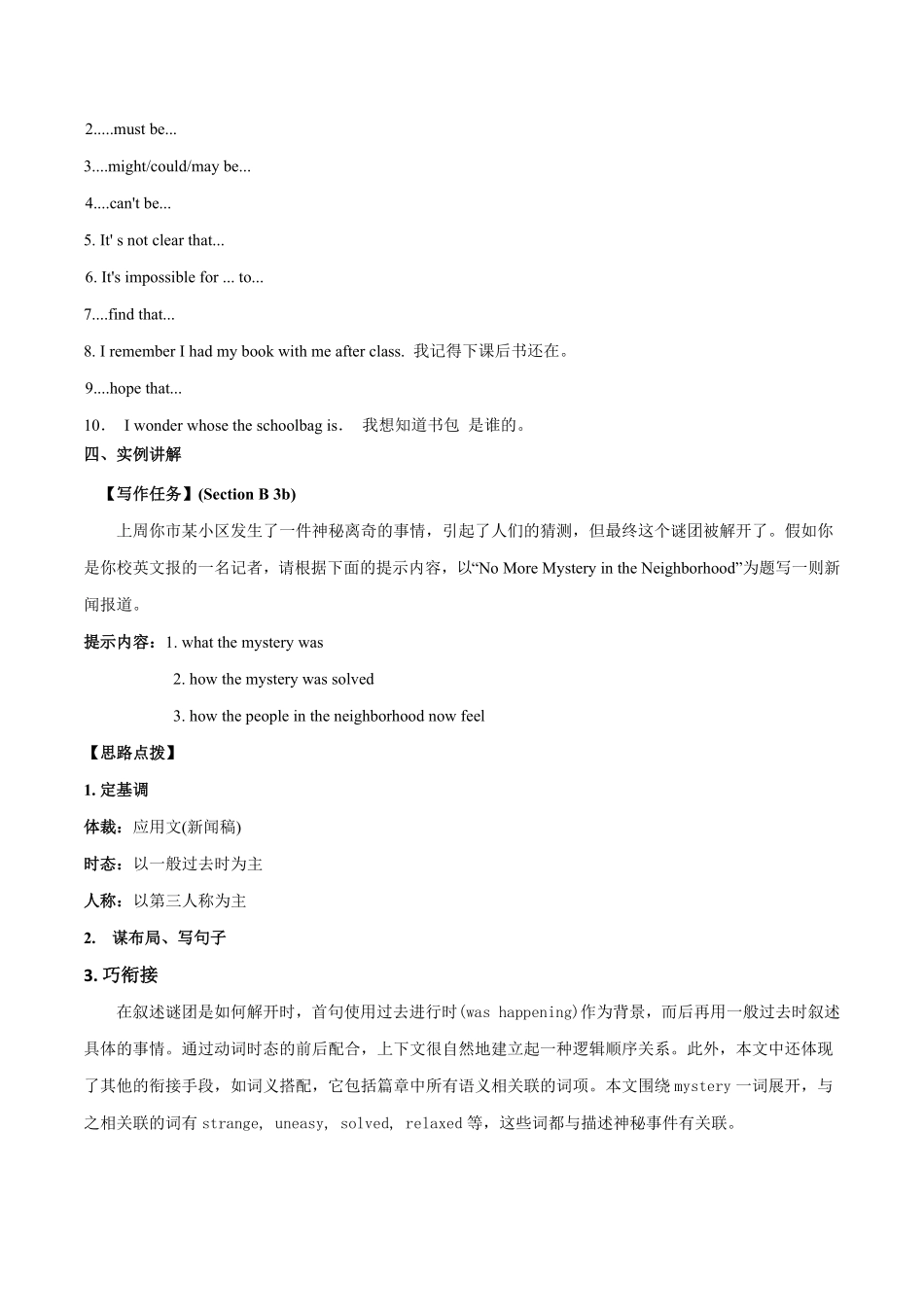 专题8九全Unit8写作主题：神秘事件年九年级英语单元话题写作（人教版含答案.pdf_第2页