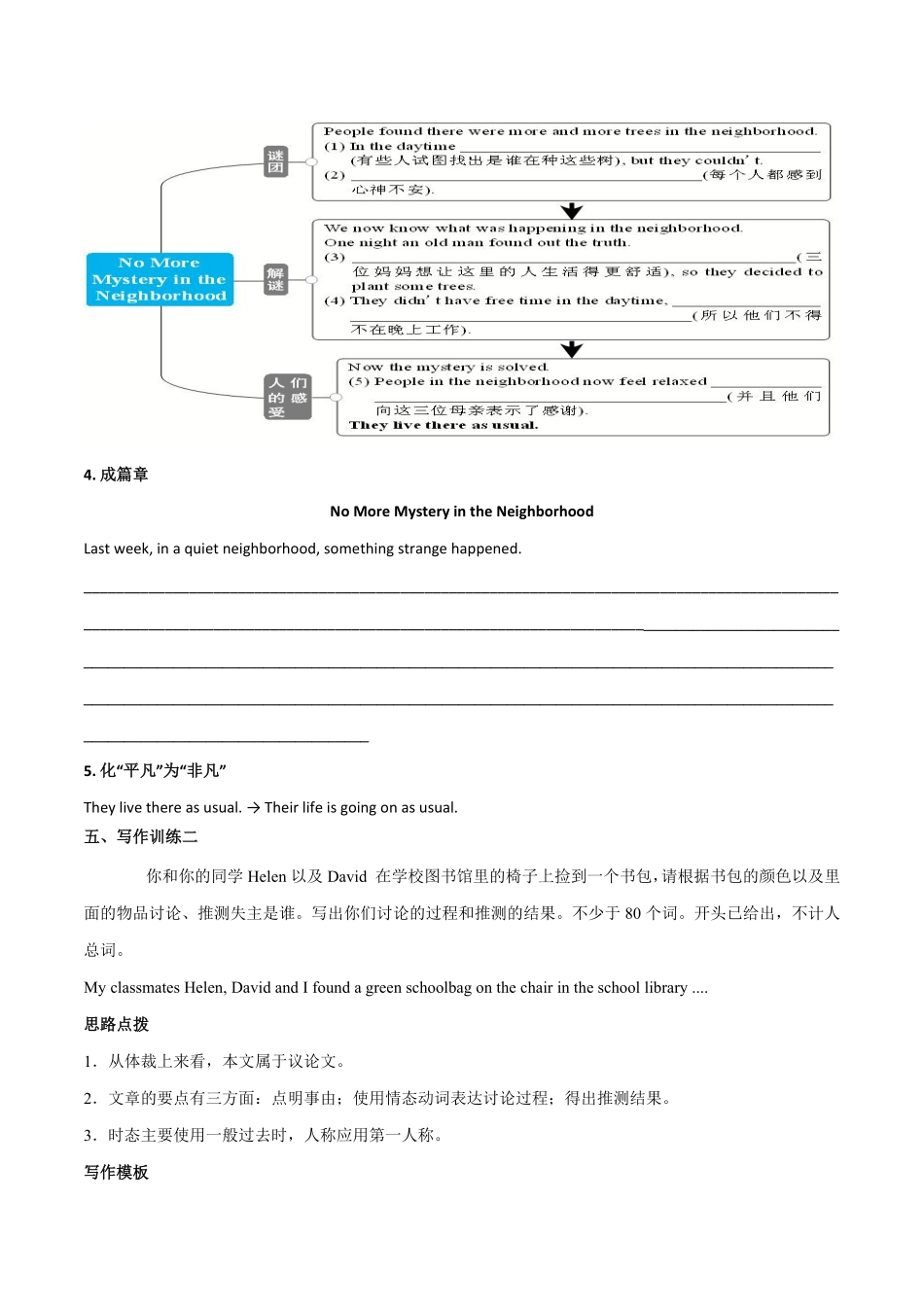 专题8九全Unit8写作主题：神秘事件年九年级英语单元话题写作（人教版含答案.pdf_第3页