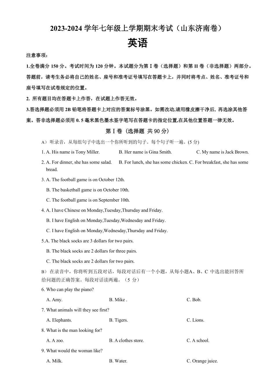 七年级上册期末考试（山东济南卷含答案.pdf_第1页