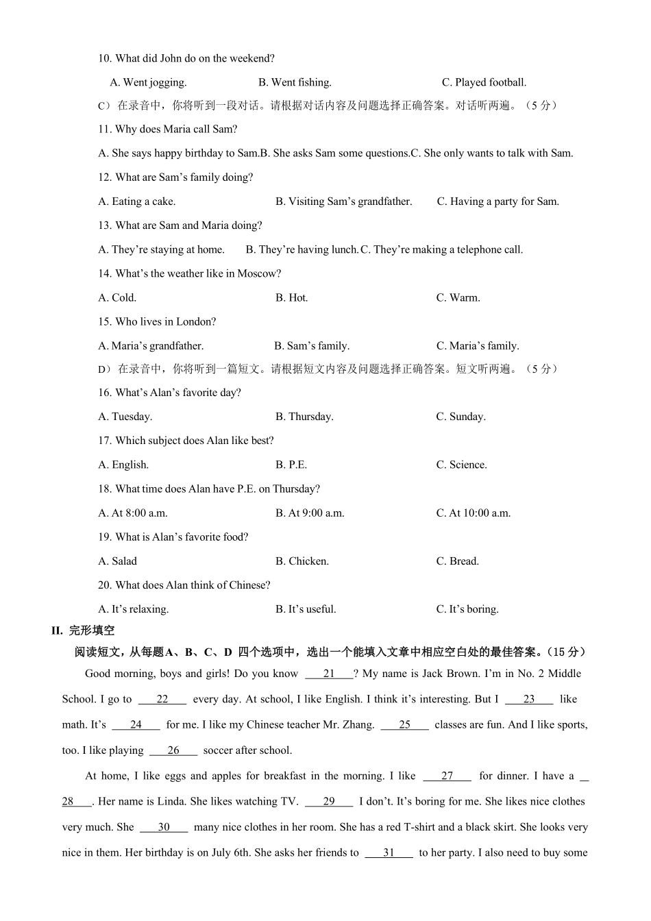七年级上册期末考试（山东济南卷含答案.pdf_第2页