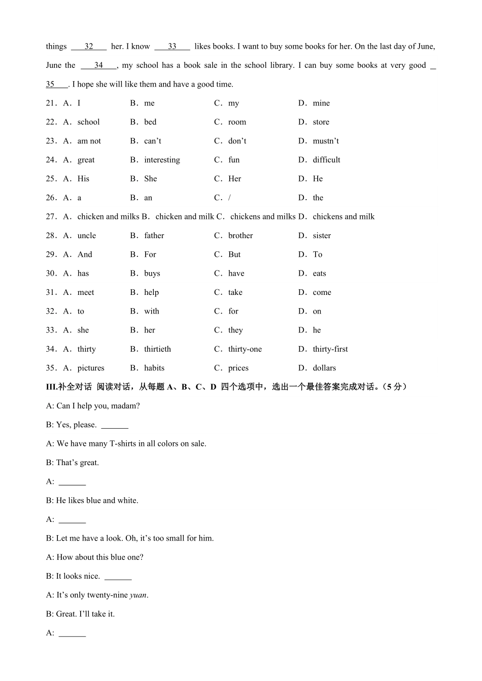 七年级上册期末考试（山东济南卷含答案.pdf_第3页