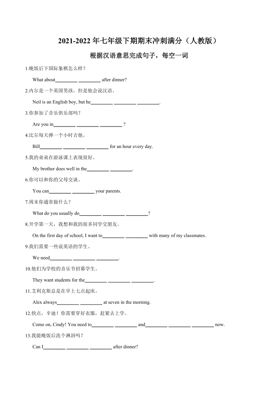 专题8单词大闯关根据汉语完成句子（185道题年七年级英语下册期末备考冲刺满分专题（人教版含答案.pdf_第1页